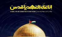      روزِ قُدسِ شریف و حضورِ همکارانِ مرکز تربیت مربی در راهپیماییِ آخرین جمعه ماه مبارک رمضان